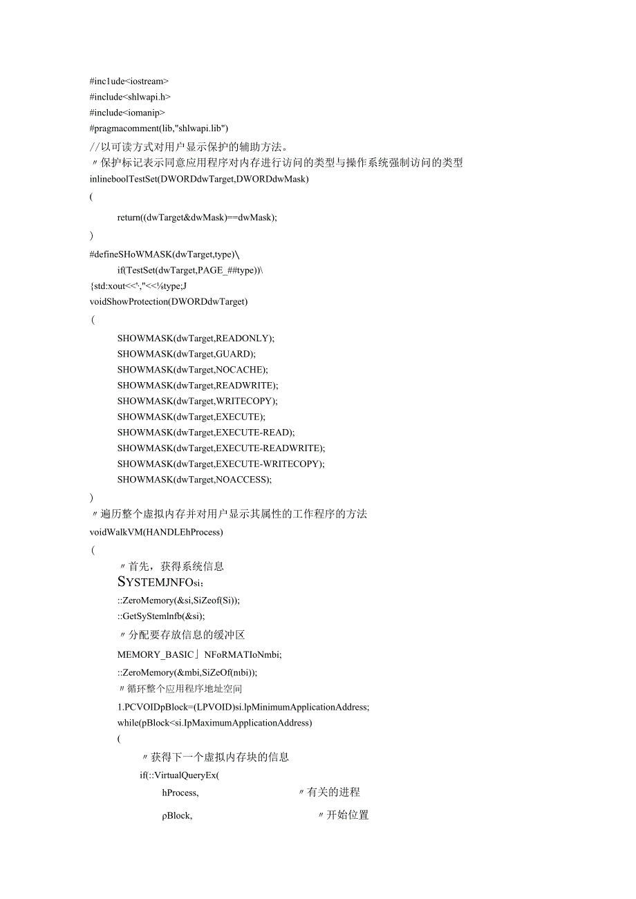 实验3Windows虚拟内存.docx_第3页