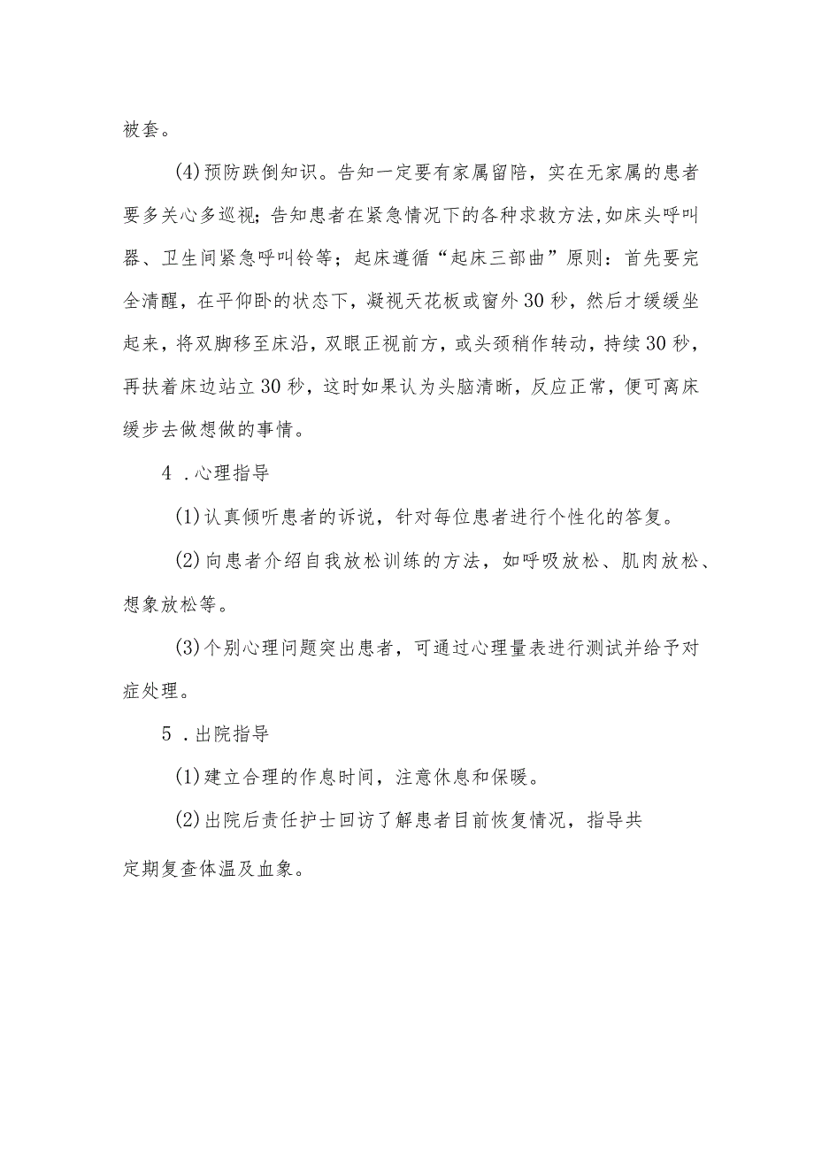 发热护理患者的健康教育.docx_第3页