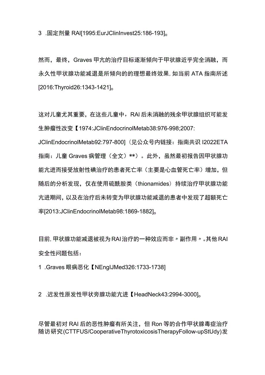 最新：中国甲亢甲状腺毒症诊治指南GD的131碘治疗.docx_第2页