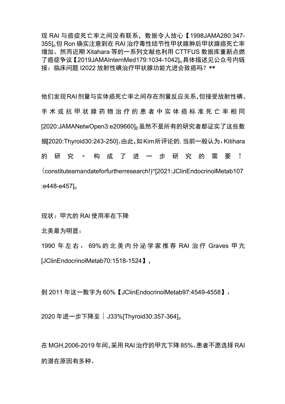 最新：中国甲亢甲状腺毒症诊治指南GD的131碘治疗.docx_第3页