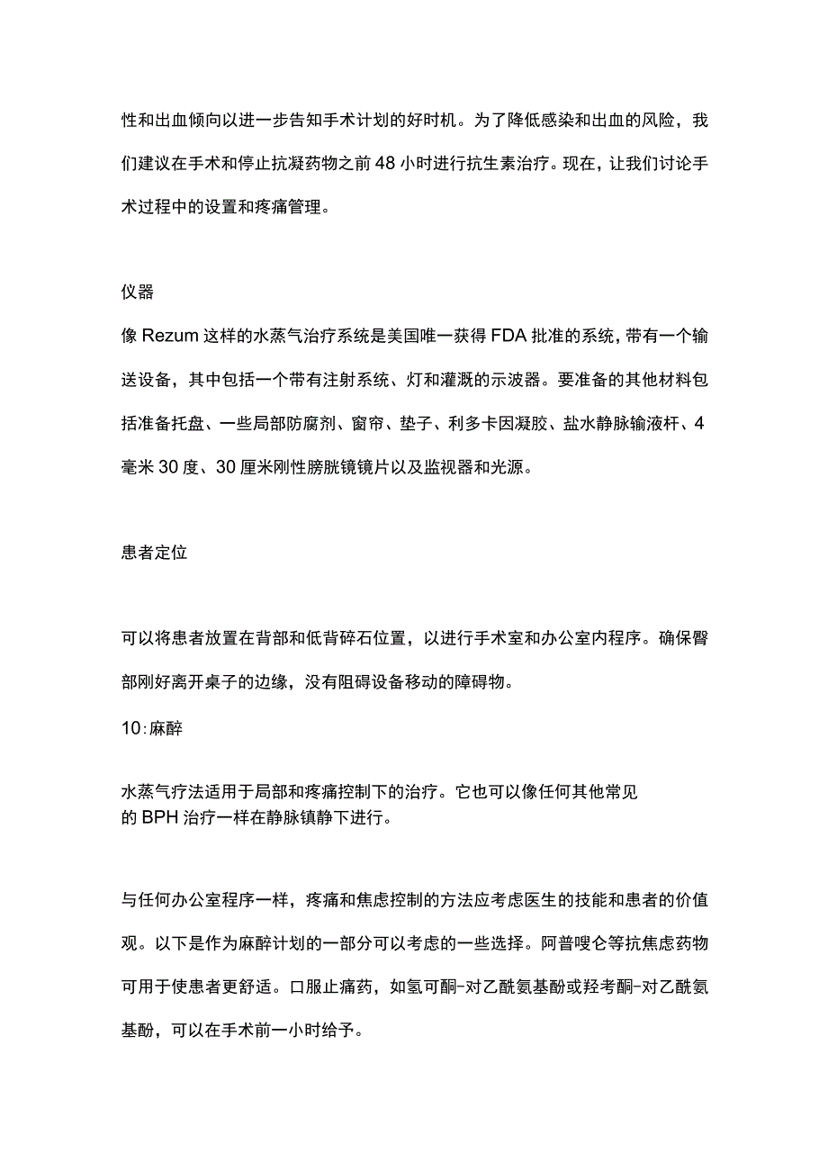 2023良性前列腺增生的水蒸气热疗.docx_第3页