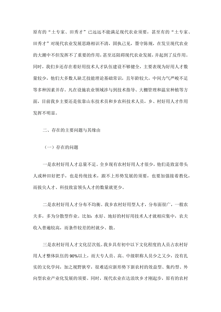 农村实用人才调研报告.docx_第2页