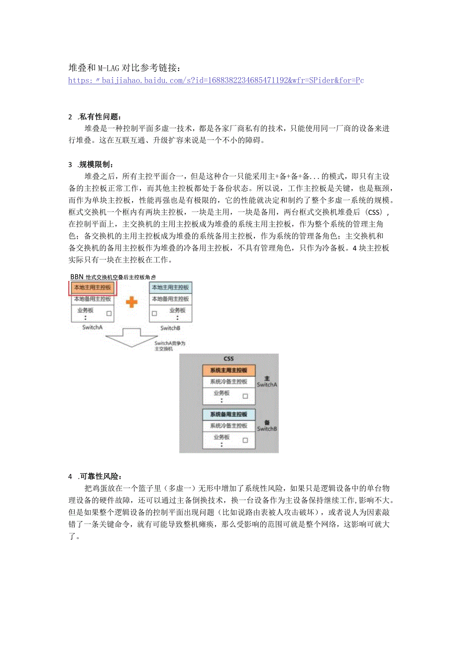 堆叠优缺点缺点.docx_第2页