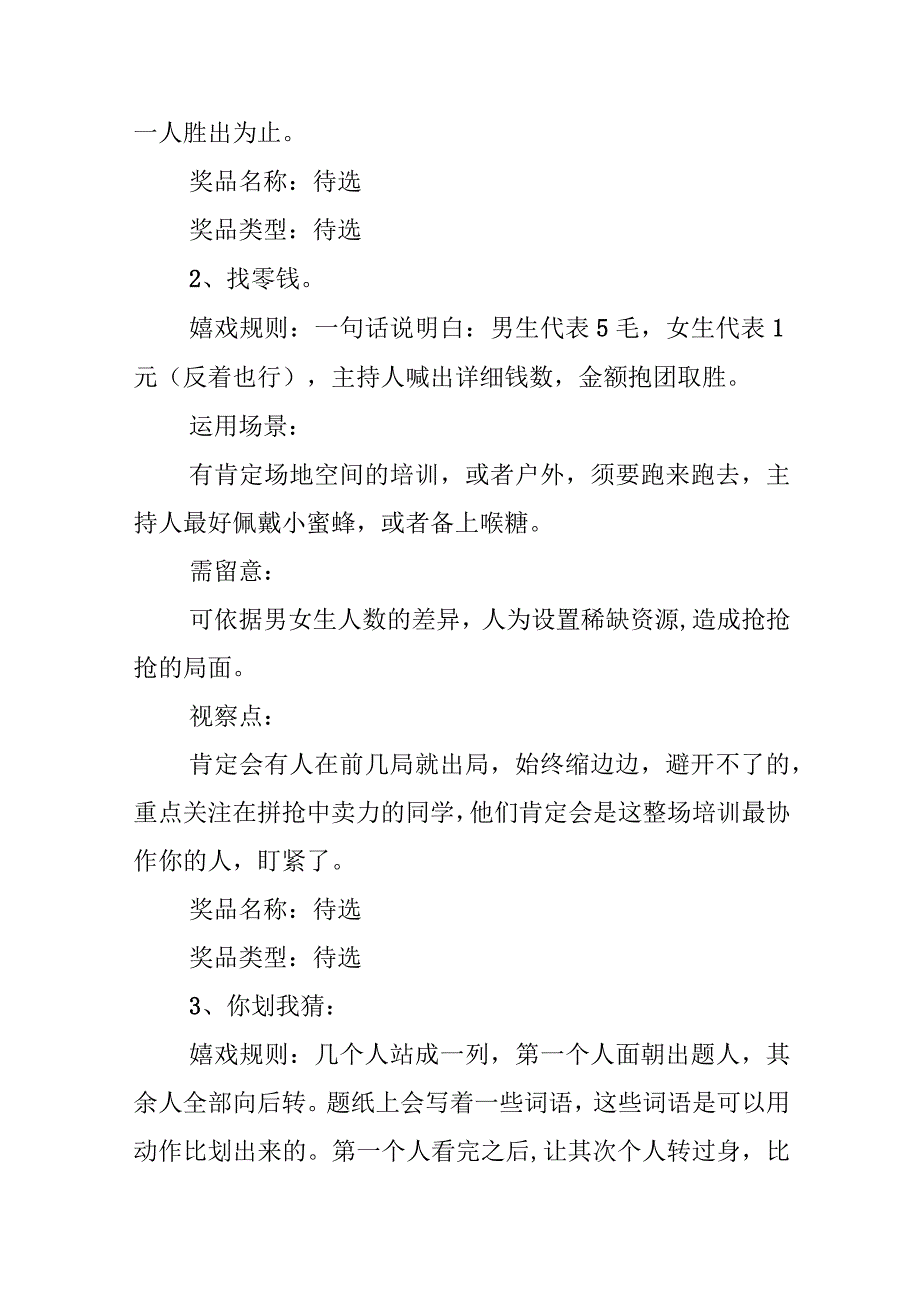 团队活动方案2022最新.docx_第3页