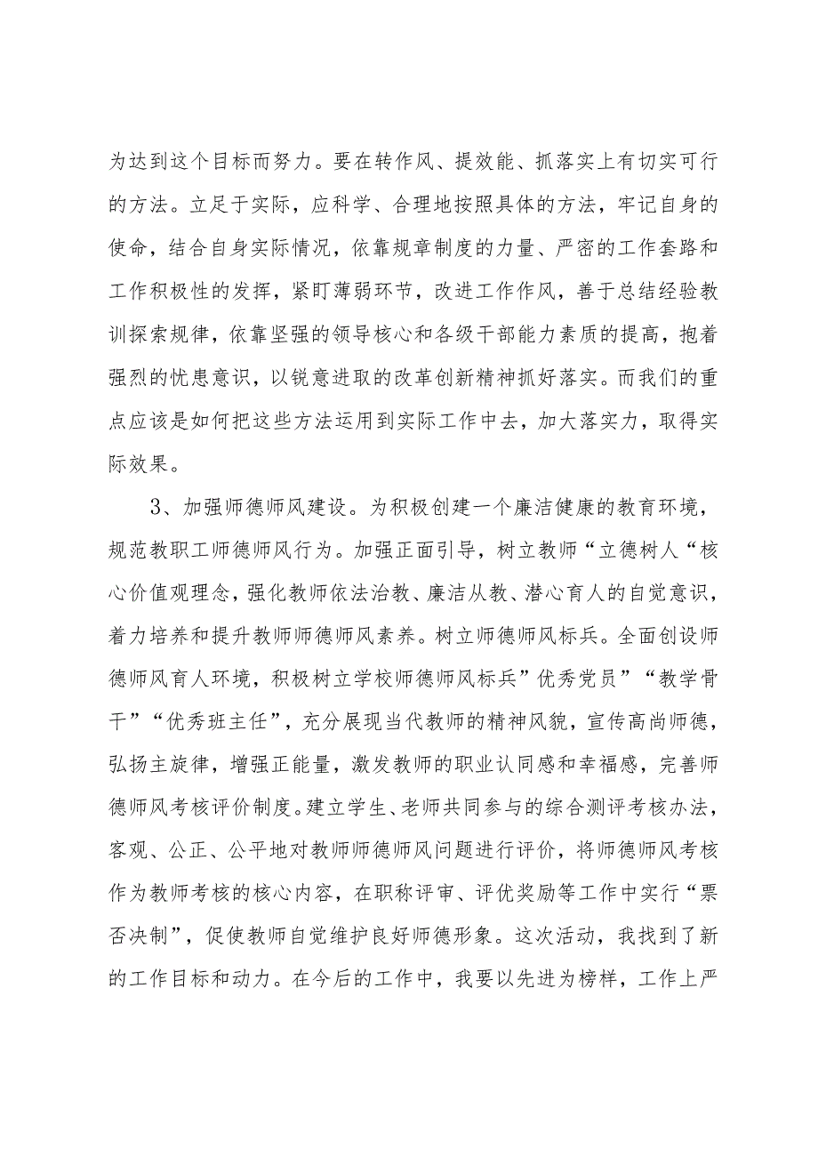 学校“转作风、提效能、抓落实”学习教育活动心得体会两篇.docx_第2页