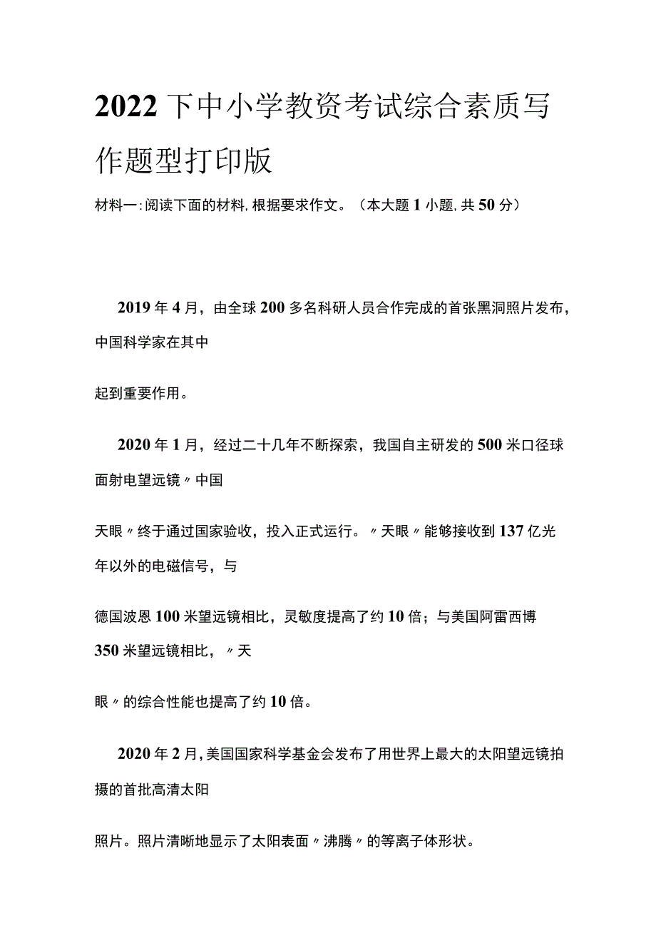 2022下中小学教资考试综合素质写作题型打印版(全).docx_第1页