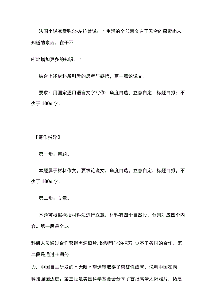 2022下中小学教资考试综合素质写作题型打印版(全).docx_第2页