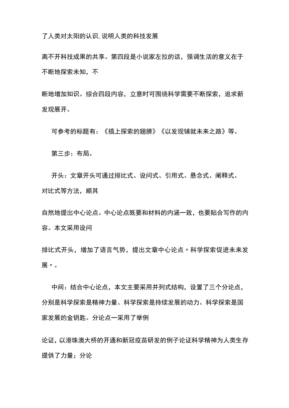 2022下中小学教资考试综合素质写作题型打印版(全).docx_第3页