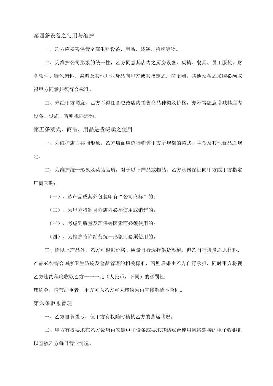 特许加盟合同书.docx_第3页