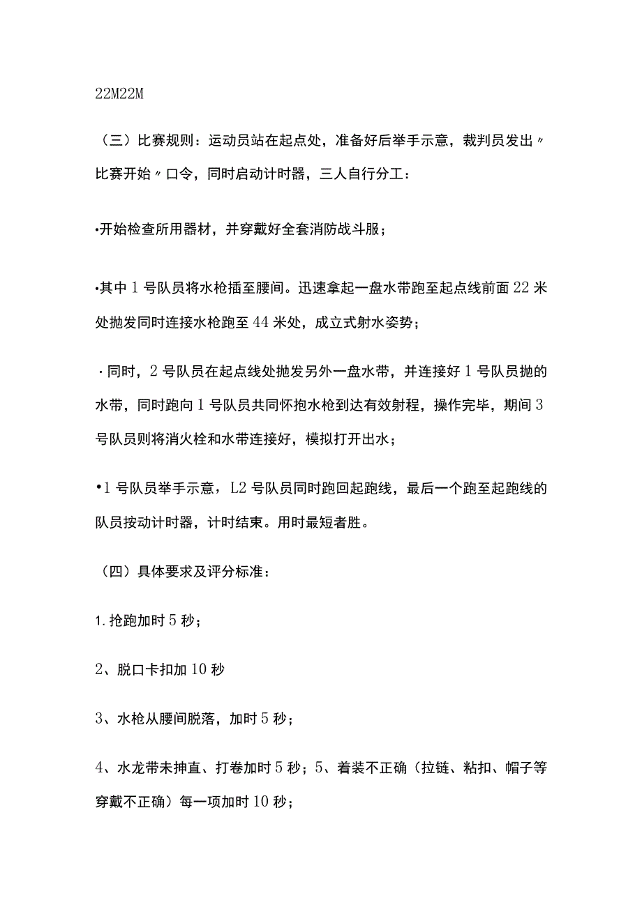 安全生产救援比武活动规程[全].docx_第3页