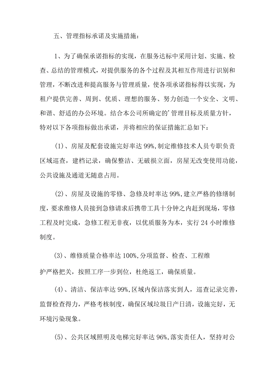 关于小区物业的管理方案.docx_第3页