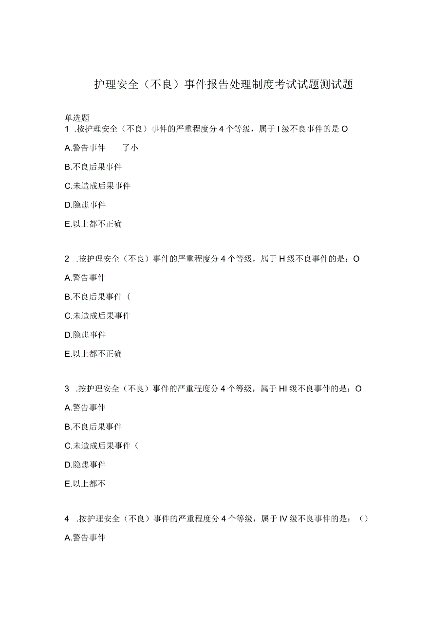 护理安全（不良）事件报告处理制度考试试题测试题库.docx_第1页