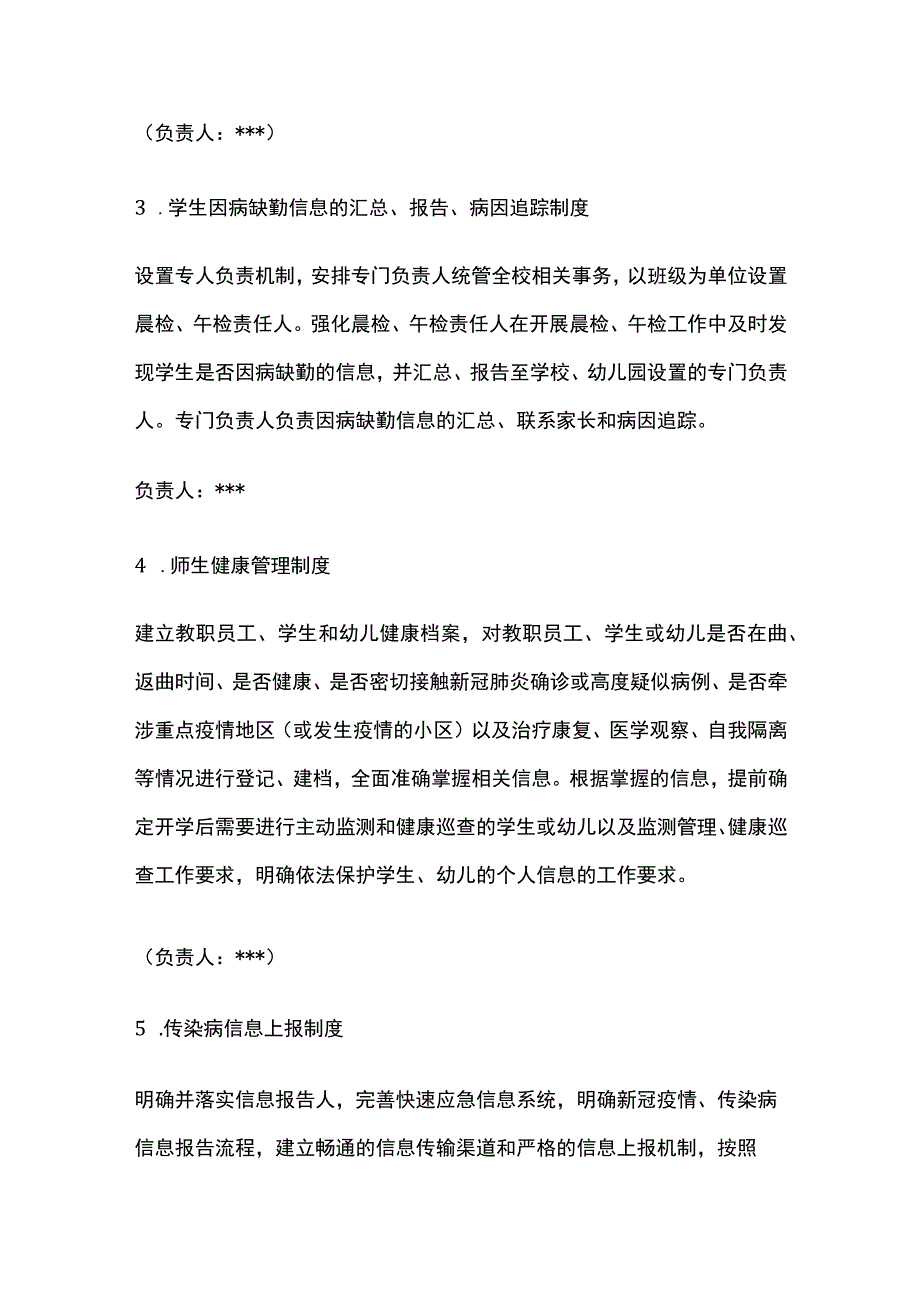 小学开学前后疫情防控准备工作完整方案.docx_第2页