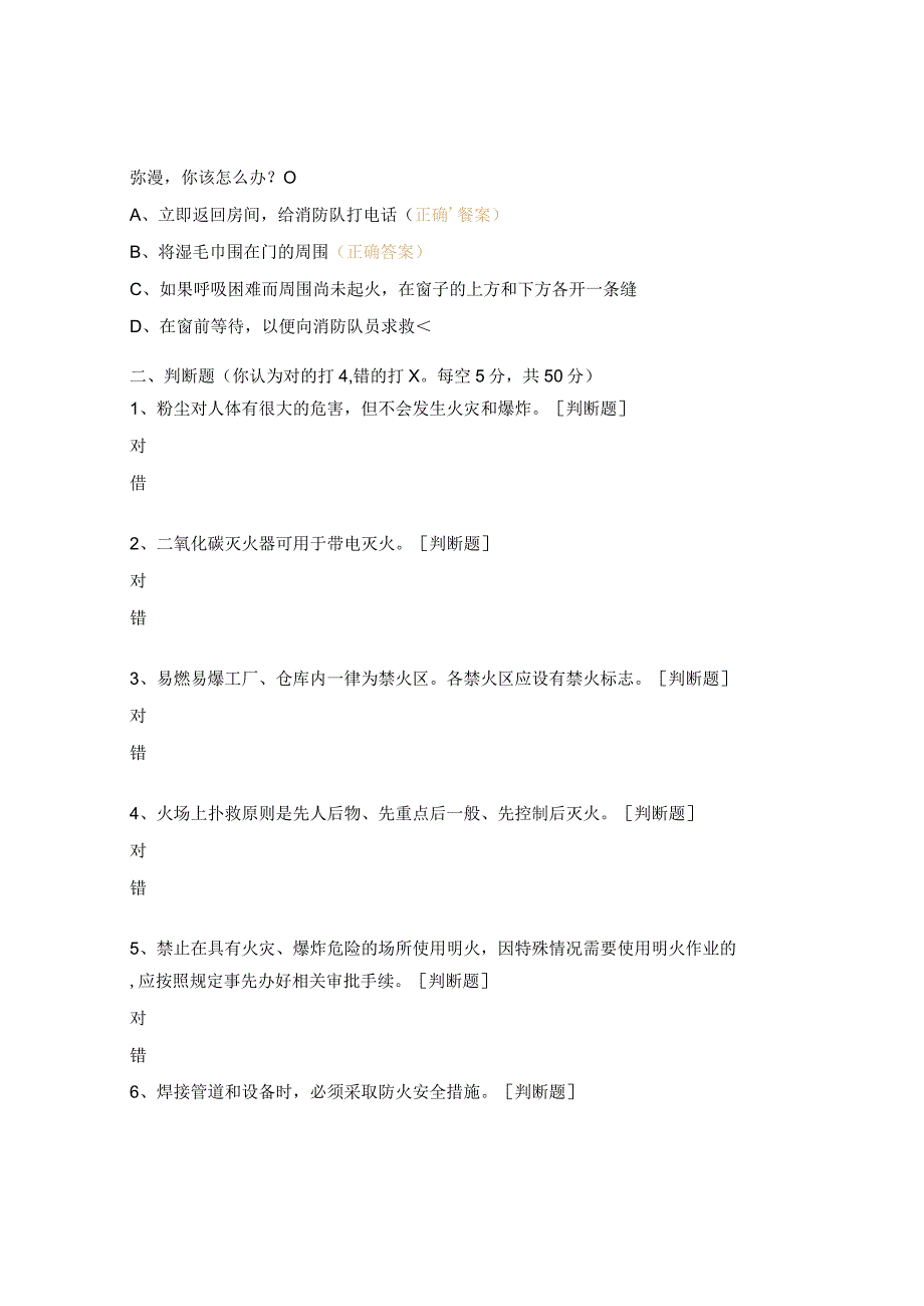 2023年《企业消防安全培训》培训考试试题.docx_第3页