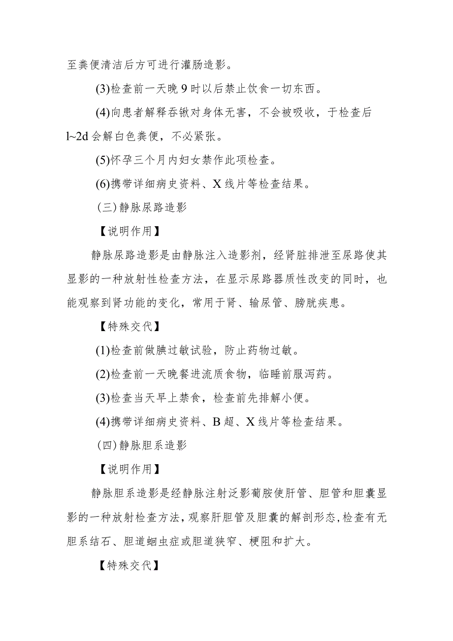 医院病人常规仪器检查知识知识宣教健康教育.docx_第2页