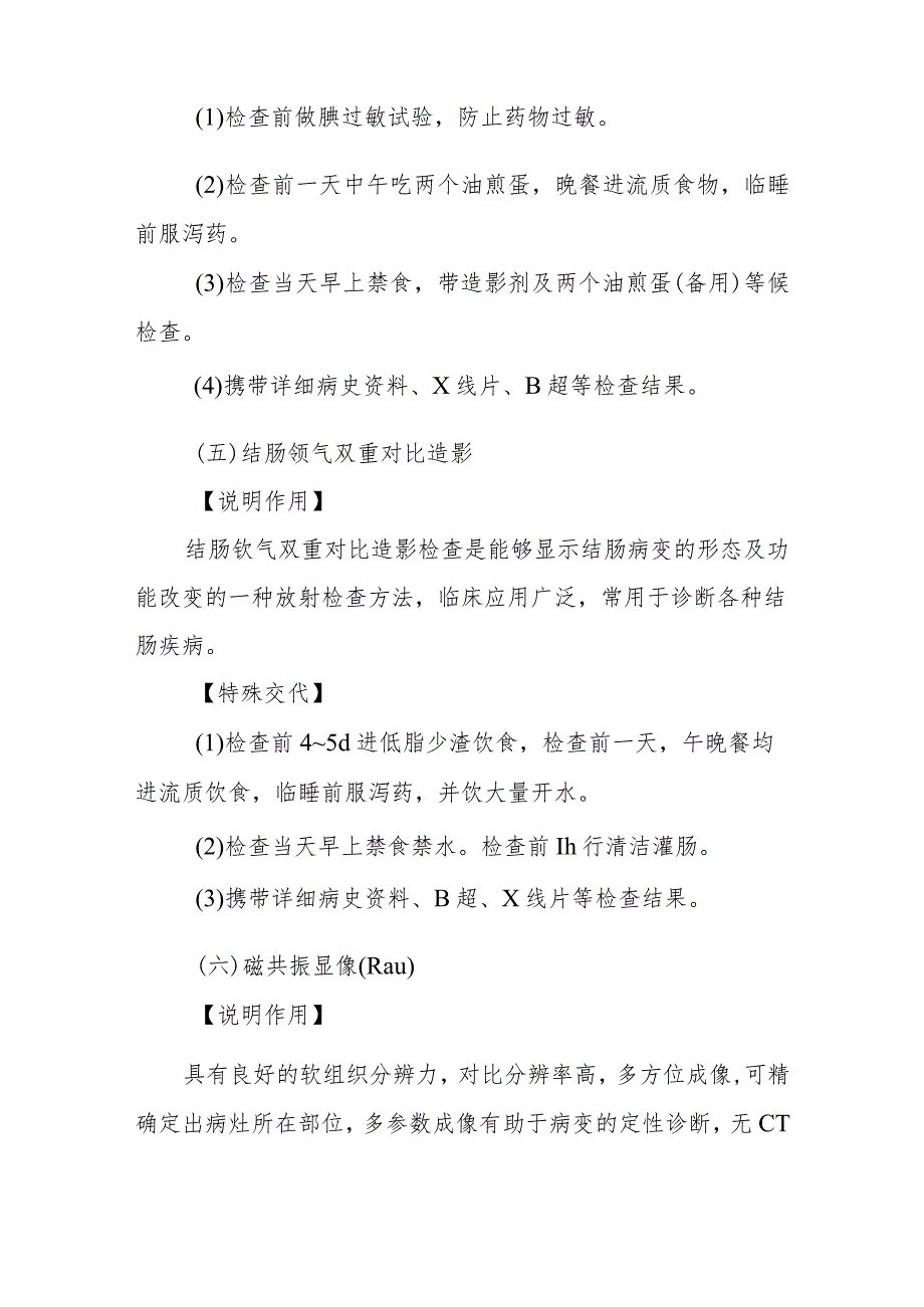 医院病人常规仪器检查知识知识宣教健康教育.docx_第3页