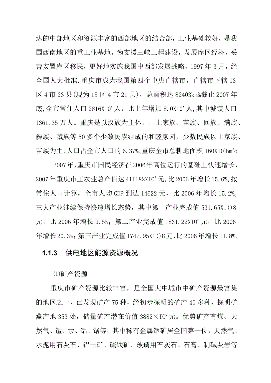 团滩河水库电站工程工程建设必要性.docx_第2页