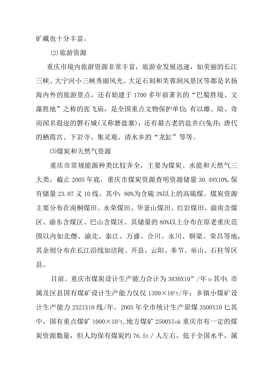 团滩河水库电站工程工程建设必要性.docx_第3页