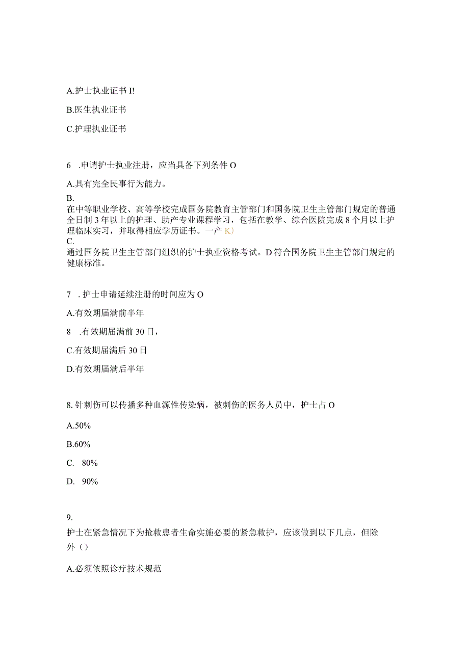 护士条例试题及答案 .docx_第2页