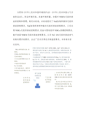 《挥发性有机物无组织排放控制标准》（GB 37822—2019）学习笔记.docx