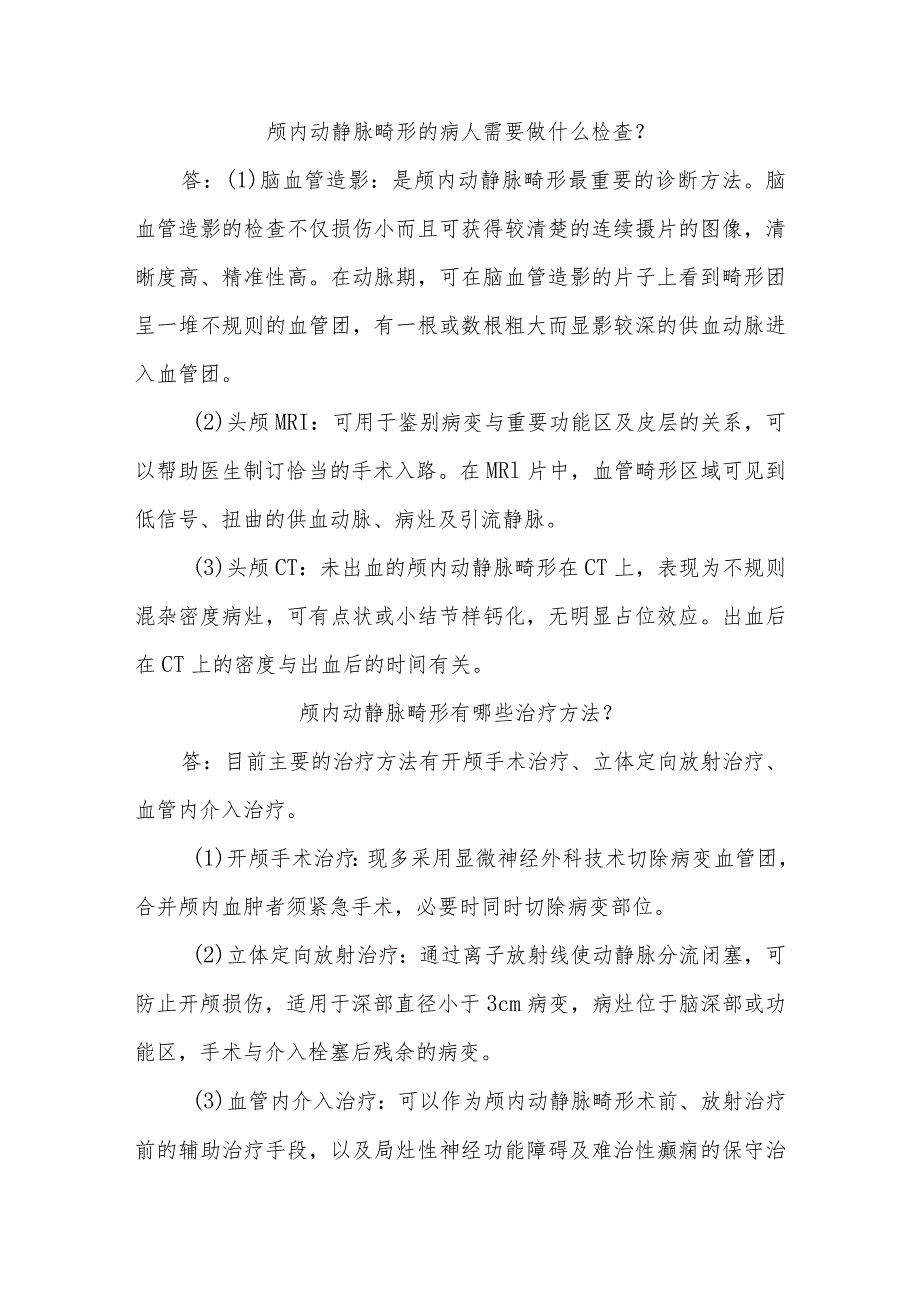 颅内动静脉畸形病人的护理知识健康教育.docx_第3页