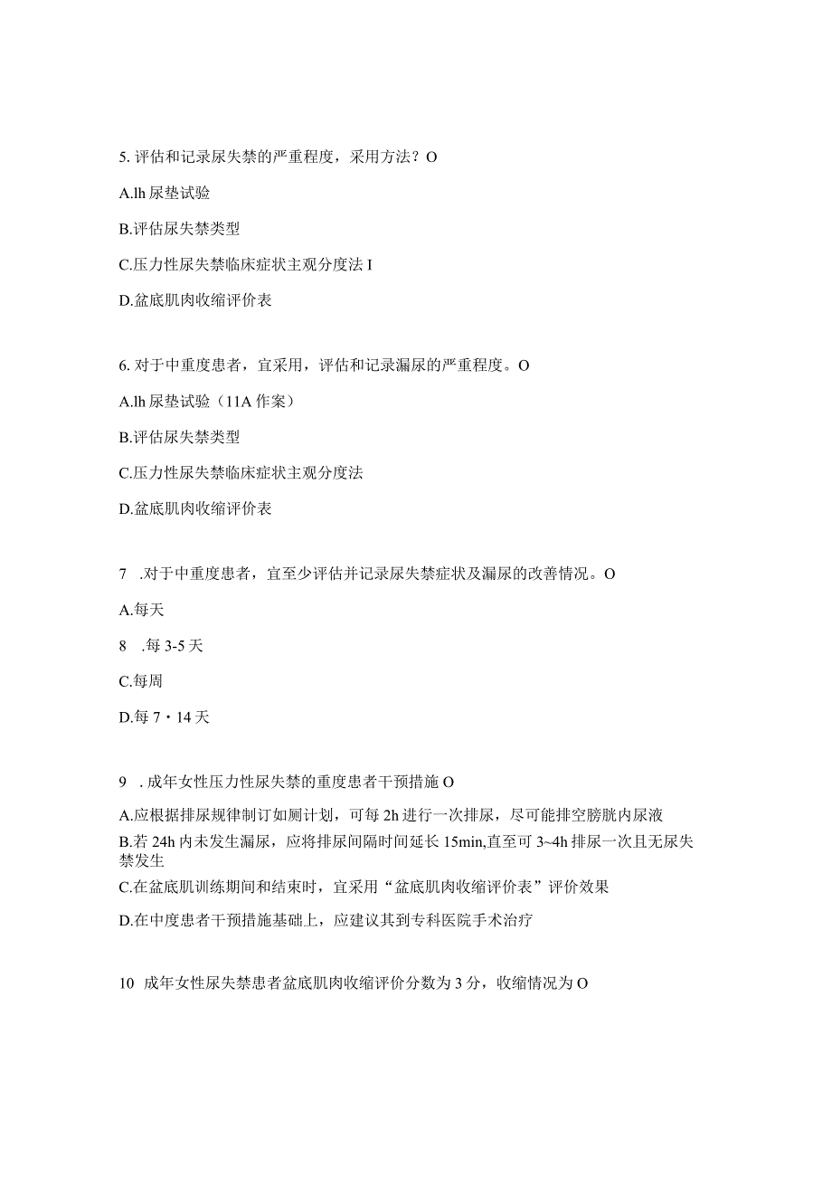 成年女性压力性尿失禁团体标准培训考核试题.docx_第2页