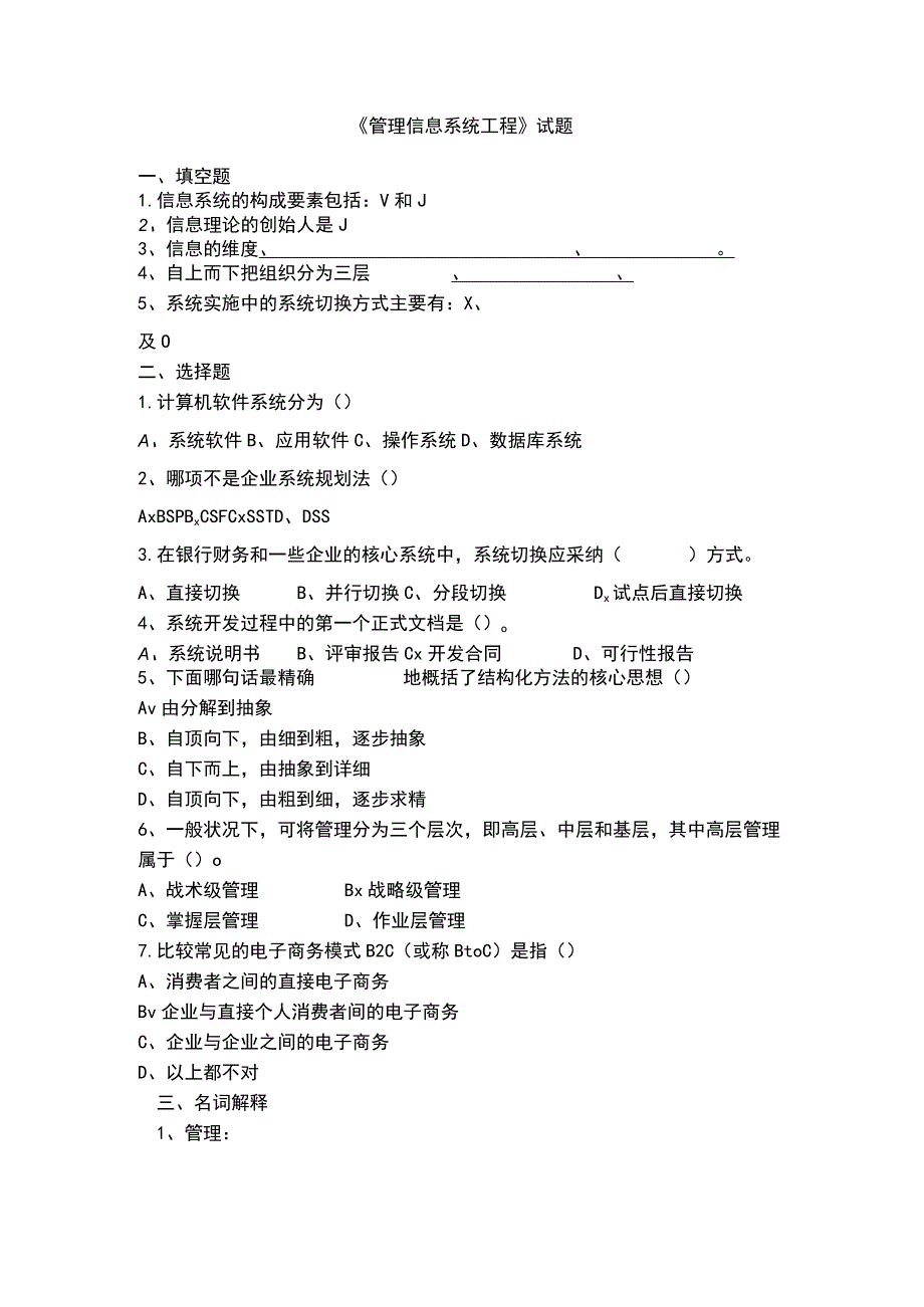 管理信息系统工程.docx_第1页