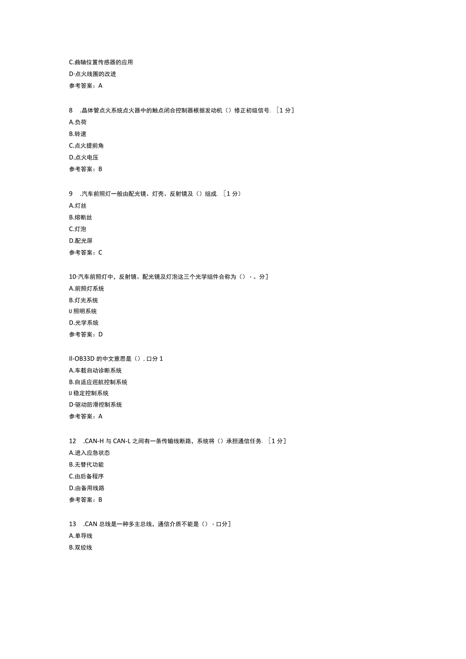 高级电工理论模拟考试题库试卷第215份含解析.docx_第2页