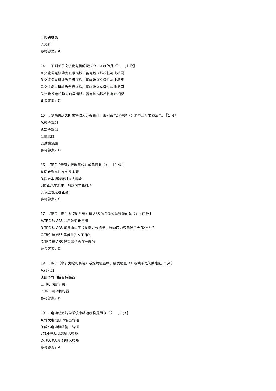 高级电工理论模拟考试题库试卷第215份含解析.docx_第3页