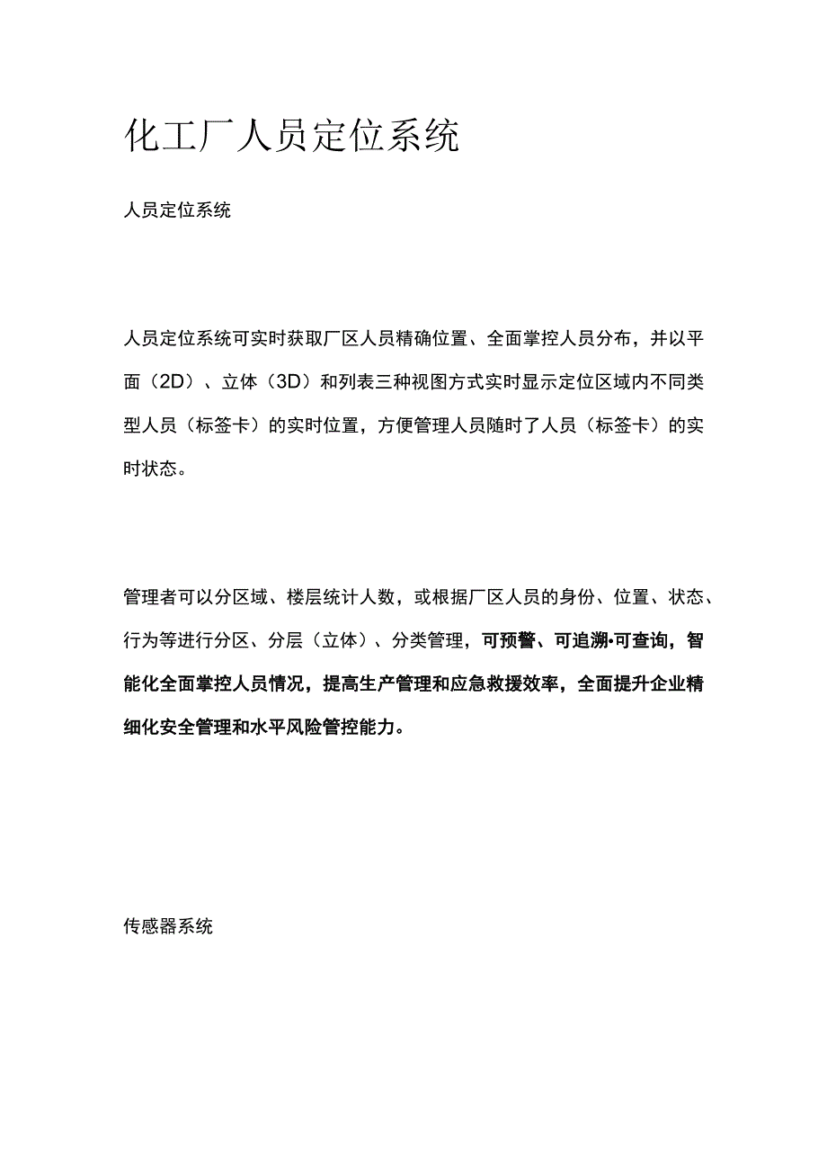 化工厂人员定位系统[全].docx_第1页