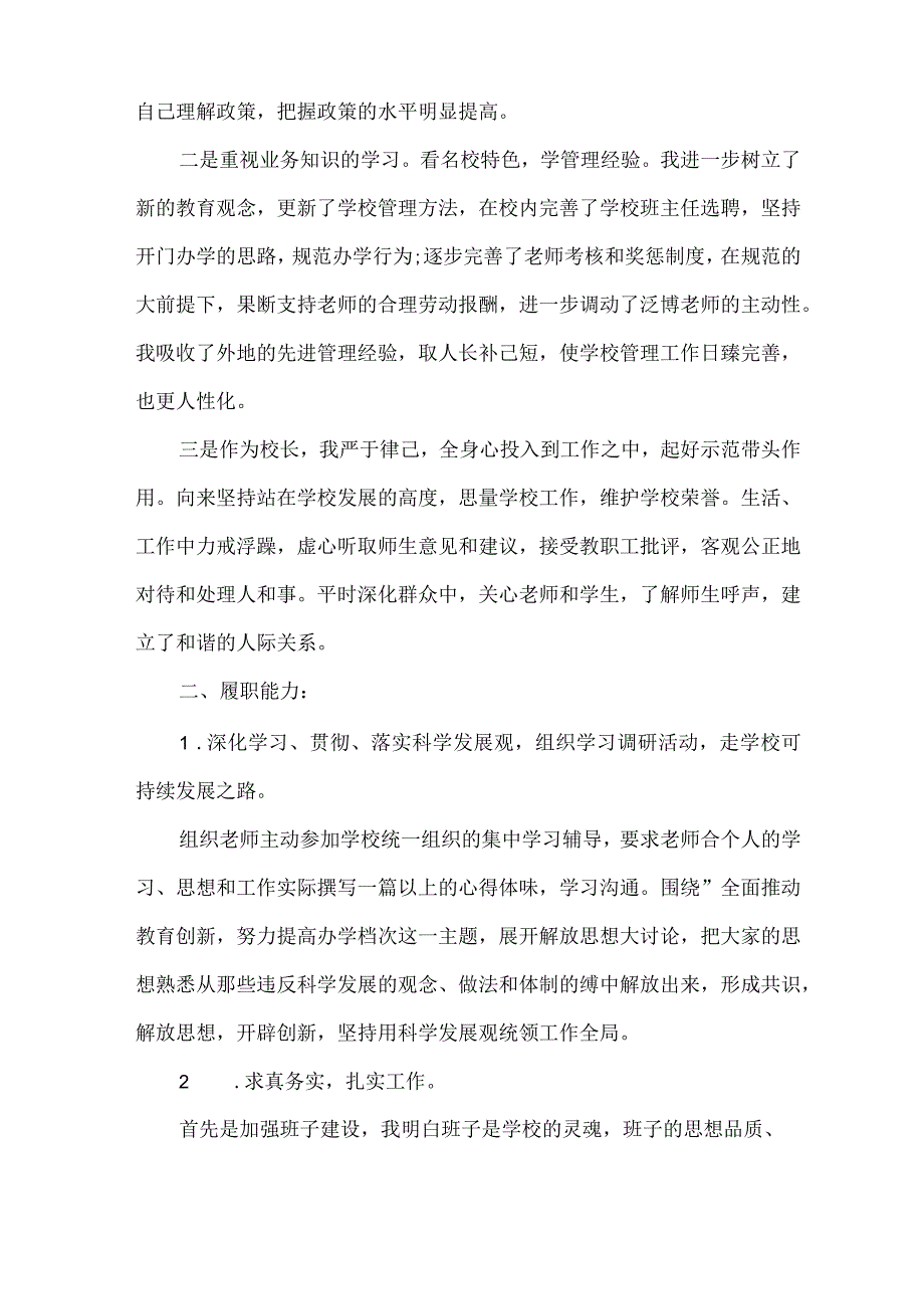 2022校长个人述职报告范文合集.docx_第2页