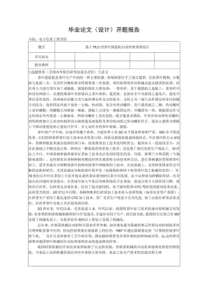 开题报告-基于PLC的茶叶揉捻机自动控制系统设计.docx