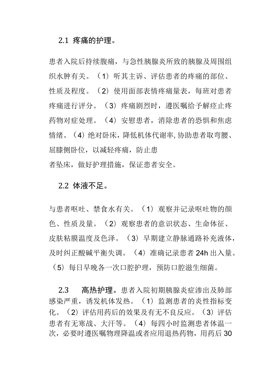 1例急性胰腺炎患者的个案护理.docx_第3页