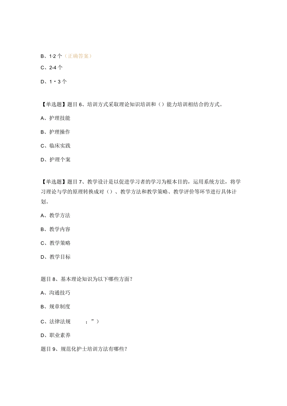 甲状腺头颈颌面外科护士规范化培训师资考试试题.docx_第2页