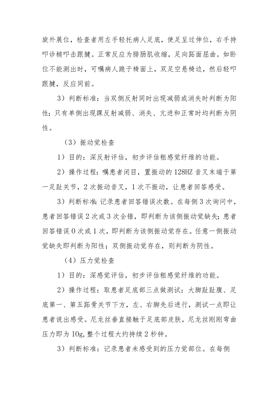 内分泌代谢病科患者糖尿病周围神经功能筛查护理操作及注意事项.docx_第2页