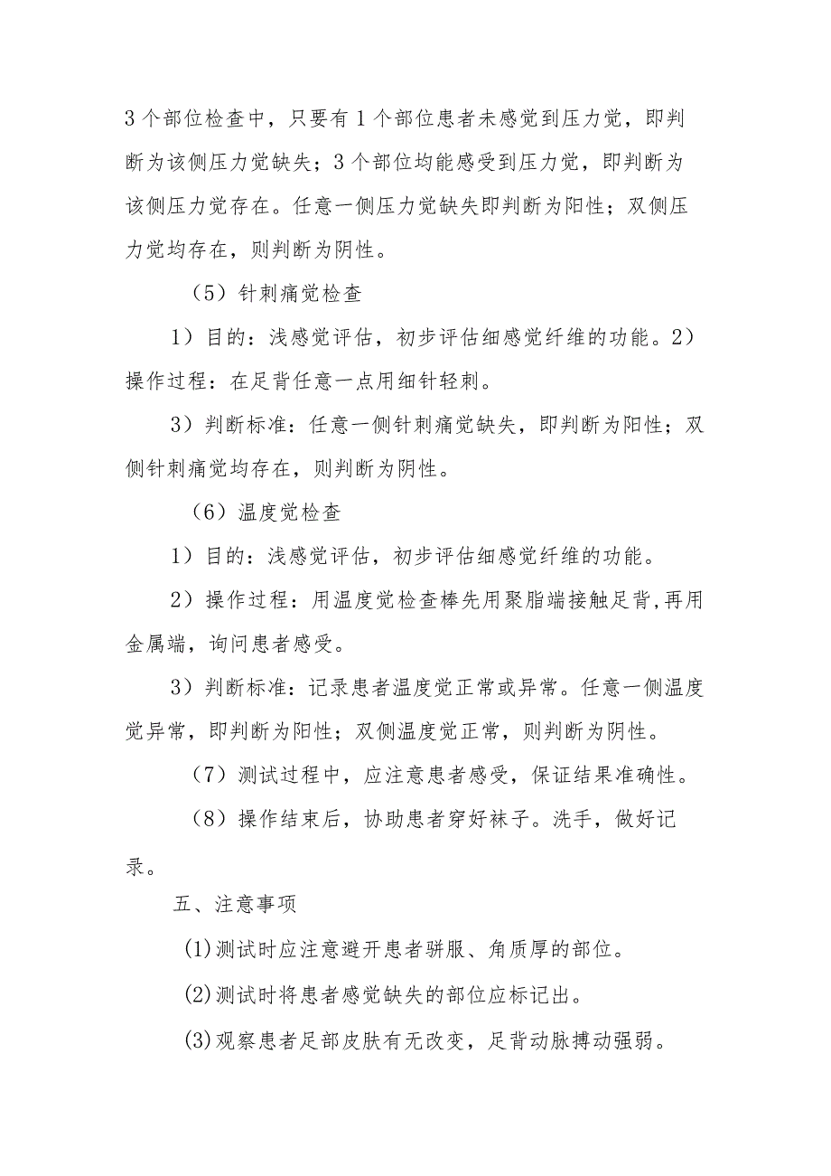 内分泌代谢病科患者糖尿病周围神经功能筛查护理操作及注意事项.docx_第3页