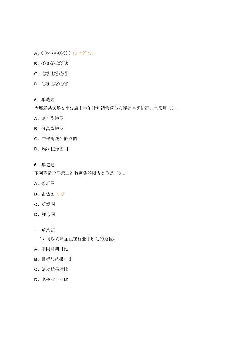 1+X电子商务数据分析期中试题.docx_第2页