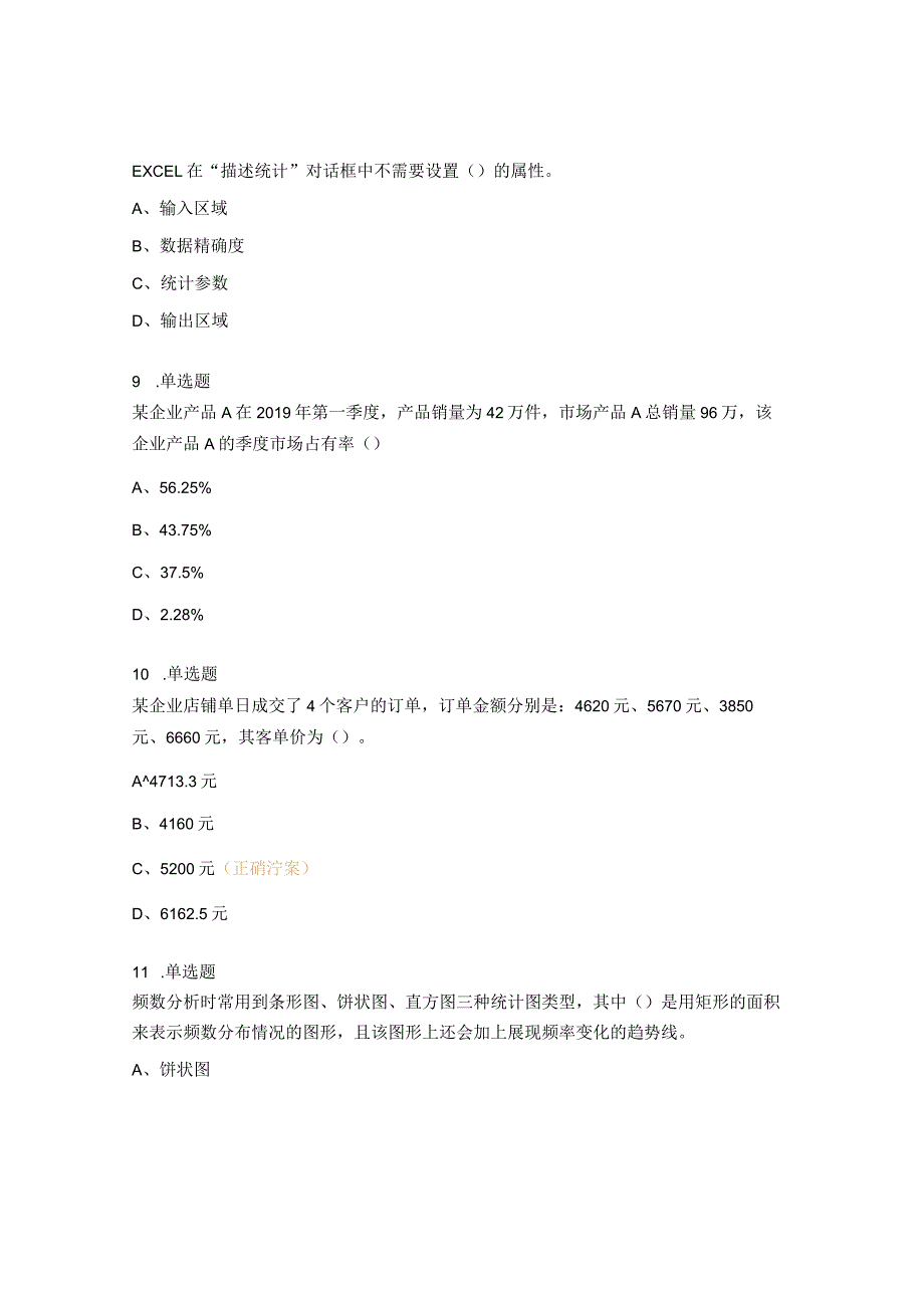 1+X电子商务数据分析期中试题.docx_第3页