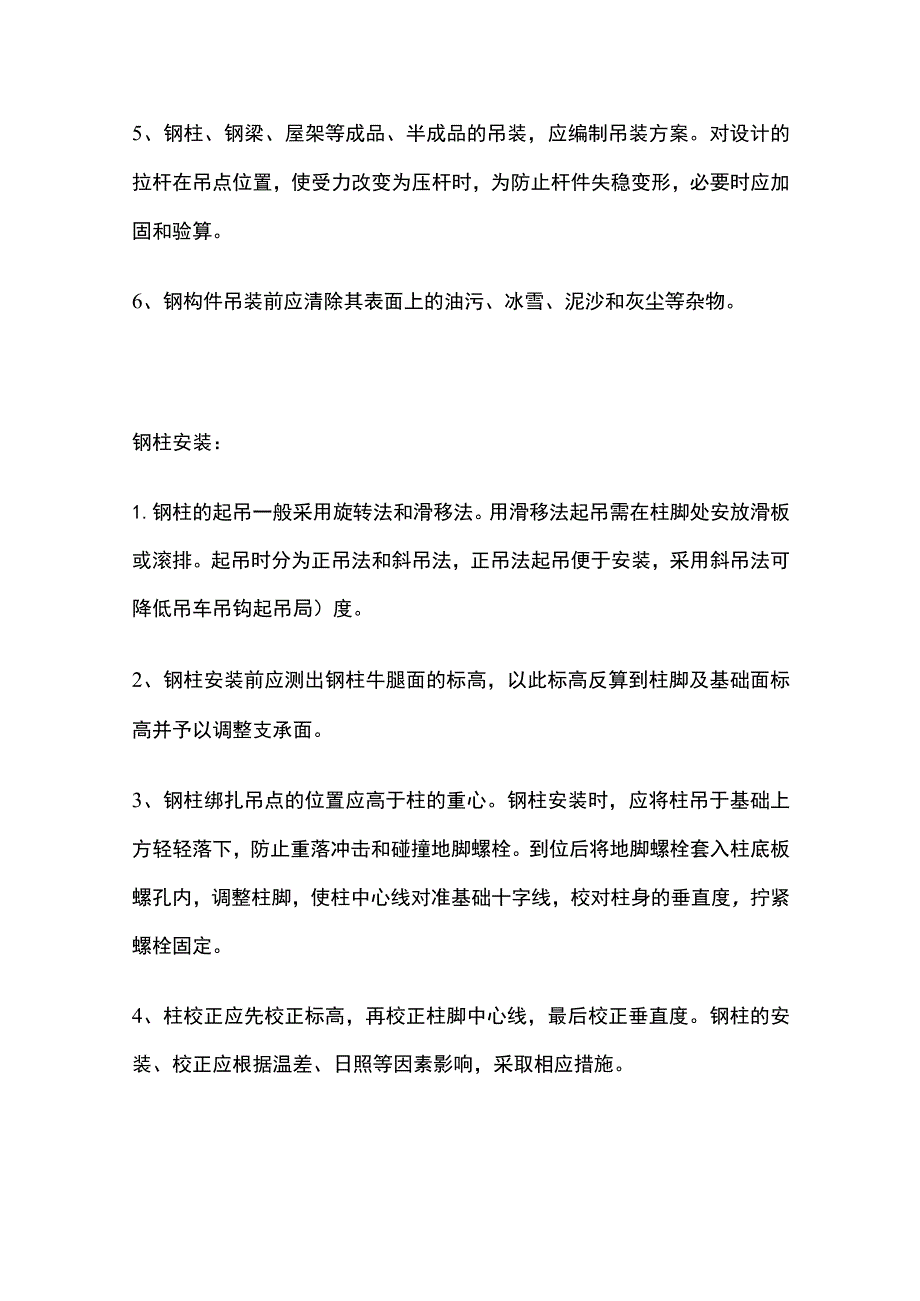 彩涂板房安装步骤完整方案.docx_第2页