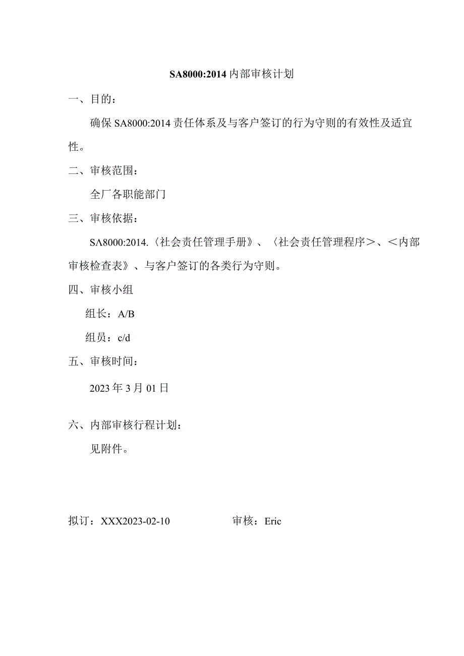 2023年SA8000内审全套完整记录.docx_第3页