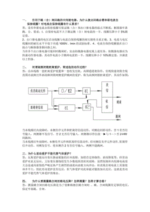 继电保护考试.docx