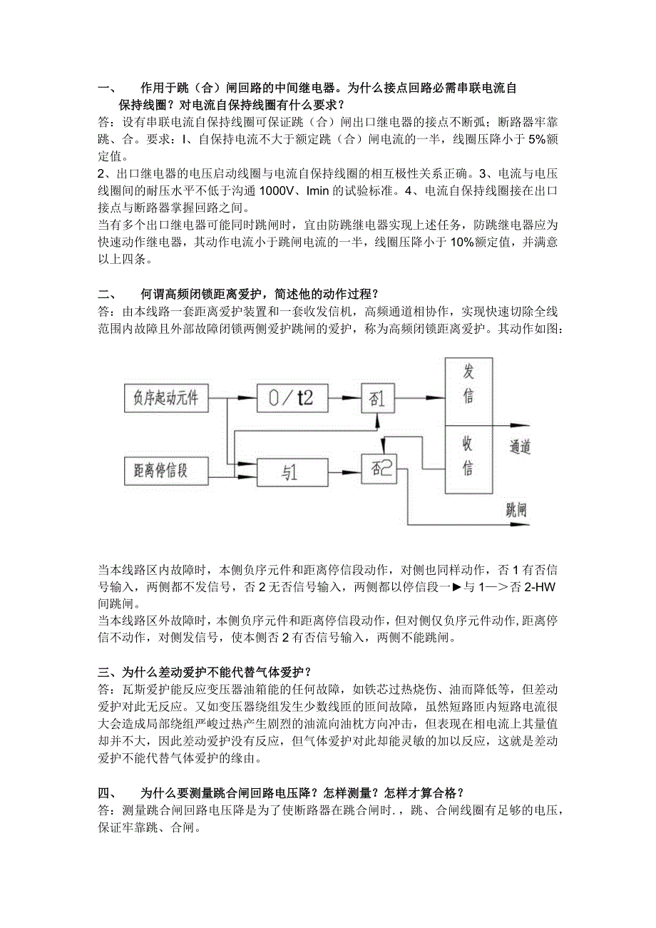 继电保护考试.docx_第1页