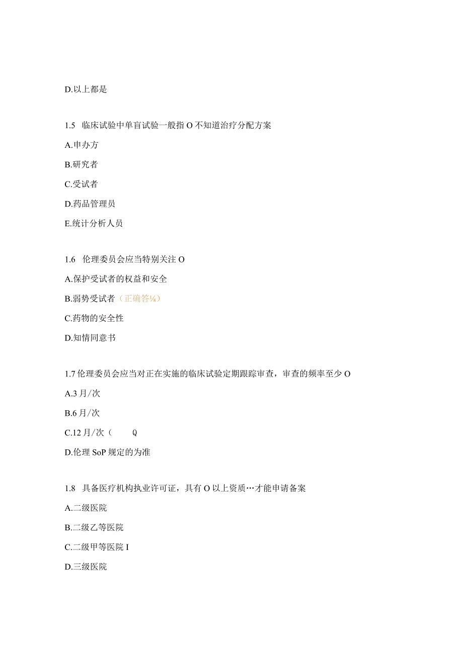 GCP考试试题2023版.docx_第2页