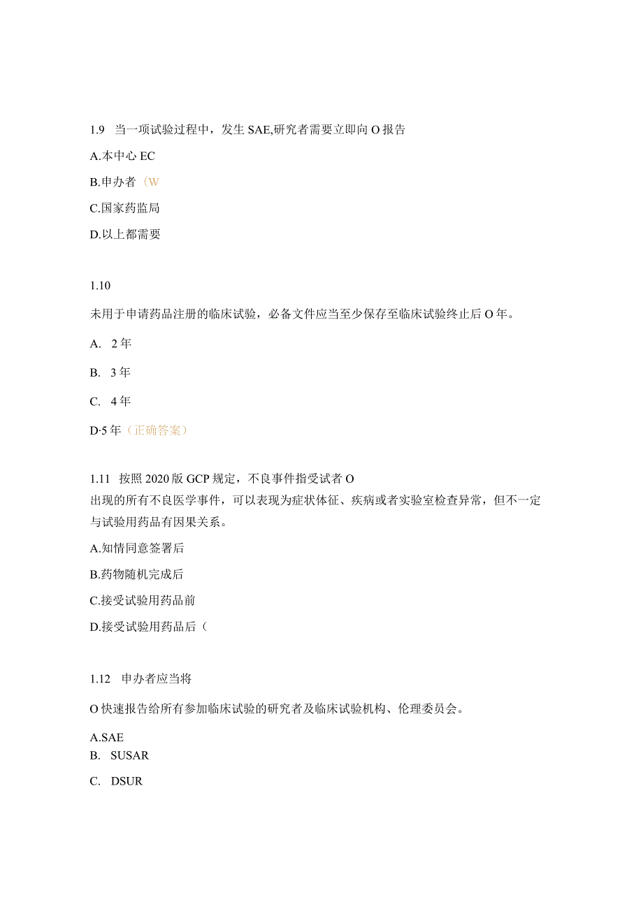 GCP考试试题2023版.docx_第3页