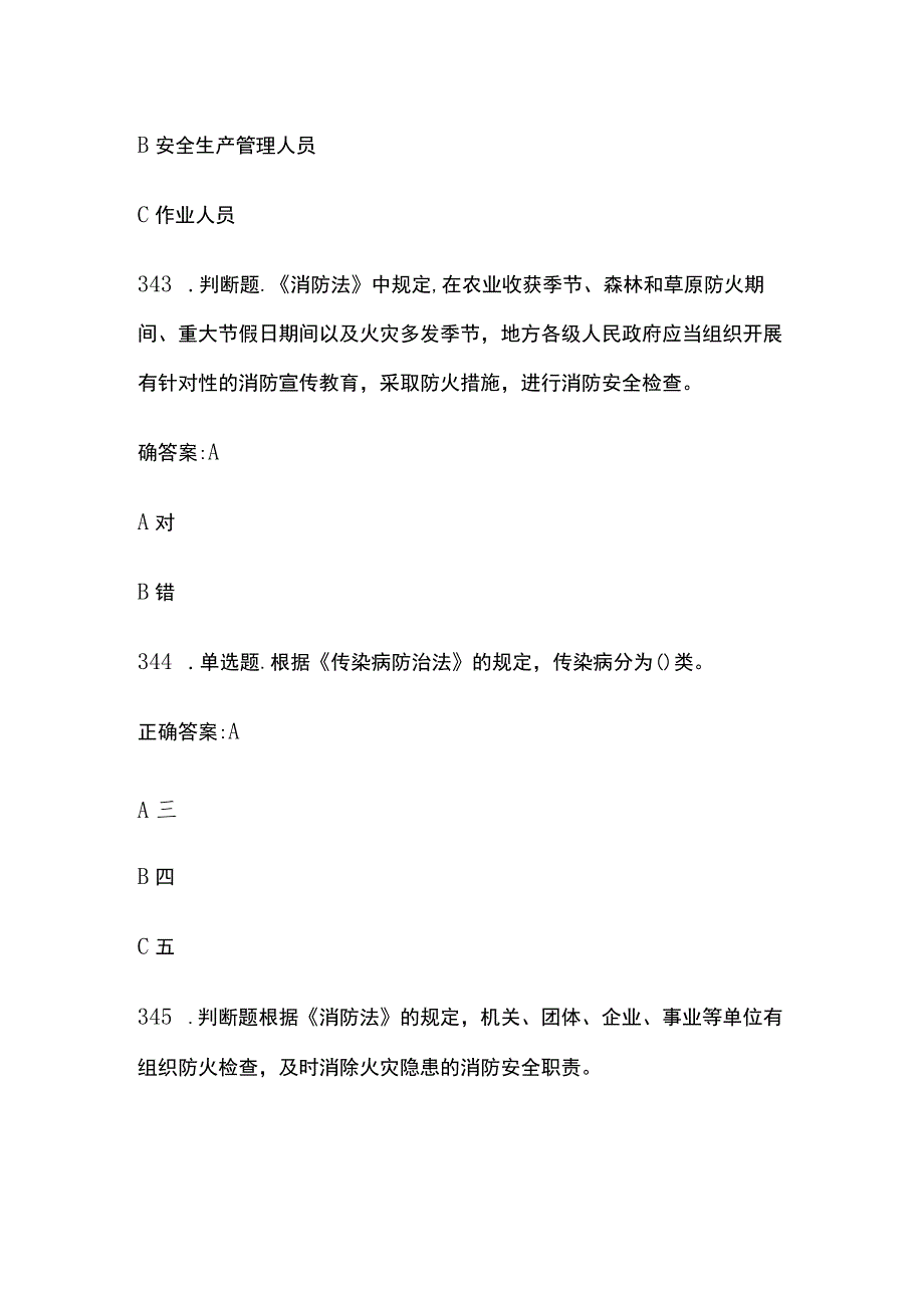 2023年安全生产月知识题库含答案(全).docx_第2页