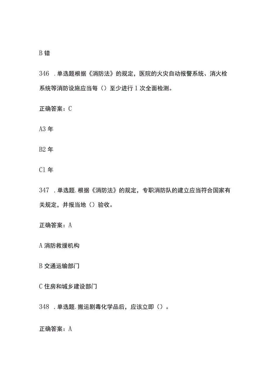 2023年安全生产月知识题库含答案(全).docx_第3页