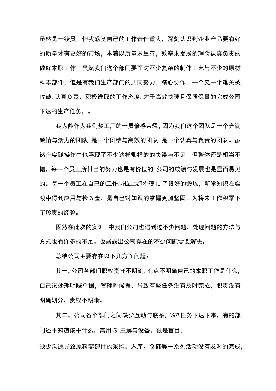 物流管理课程心得体会.docx_第2页