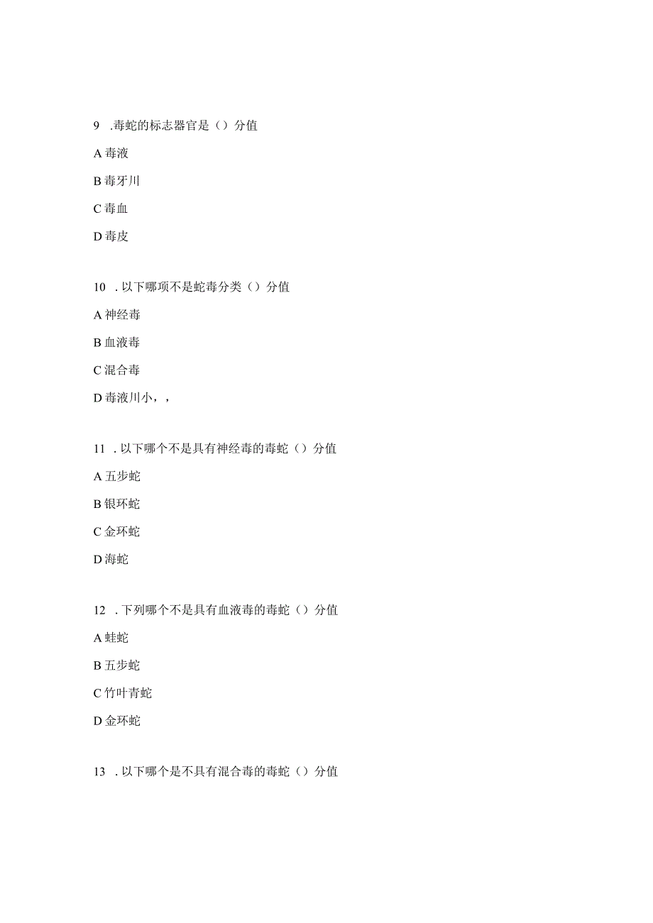 百草枯蛇咬伤有机磷农药中毒考核试题.docx_第3页