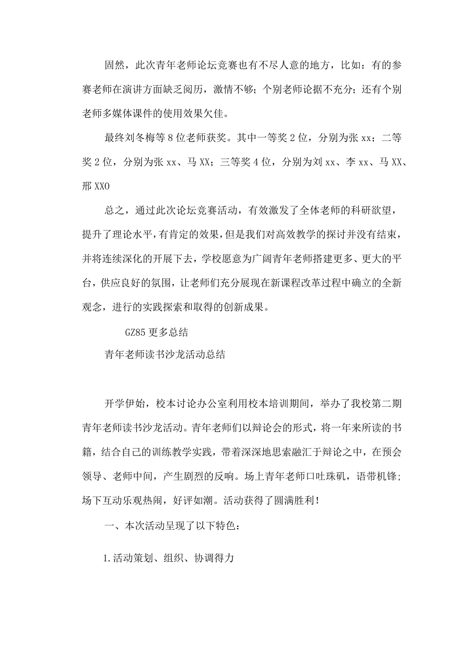 青年教师论坛活动总结.docx_第2页