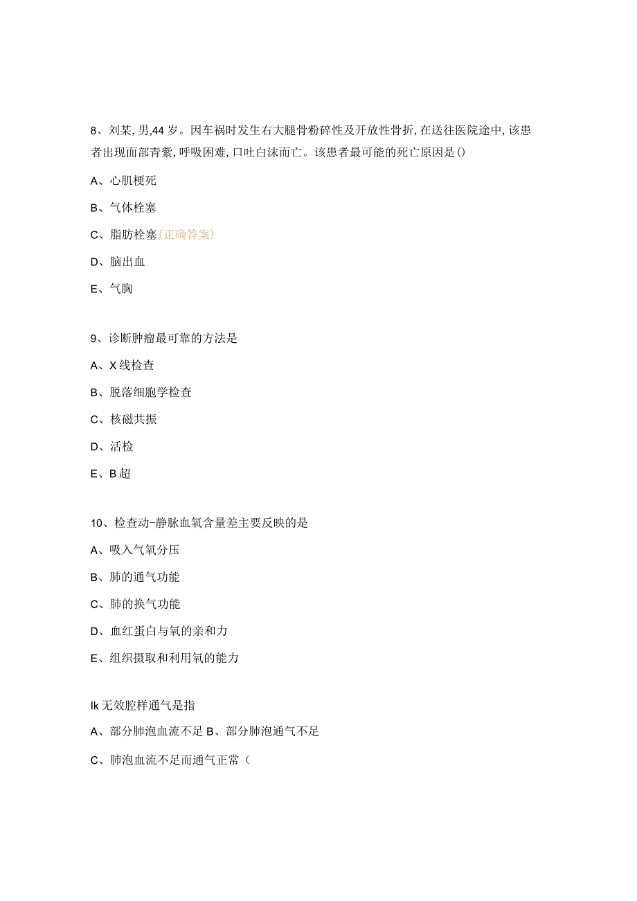 病理学和病理生理学试题.docx_第3页